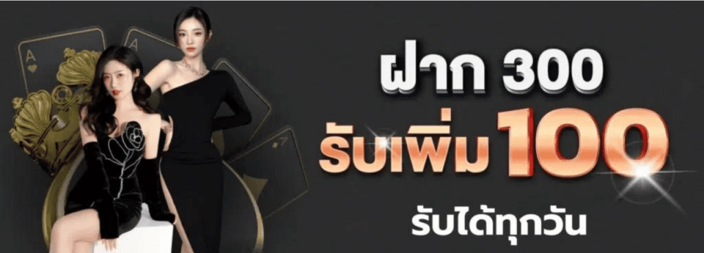 รับได้ทุกวัน